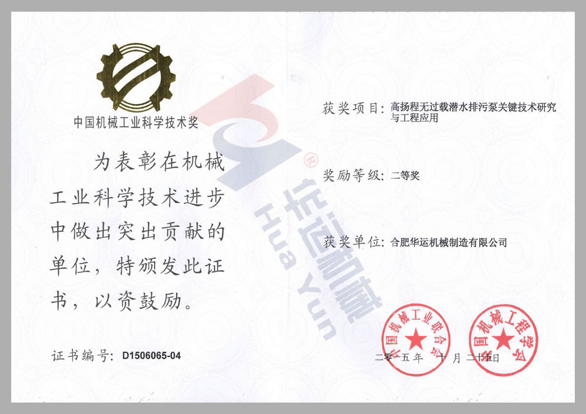 中國機械工業(yè)科學技術獎